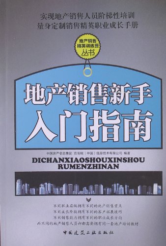 地产销售新手入门指南:亚马逊:图书