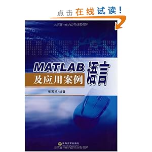 MATLAB语言及应用案例\/张贤明