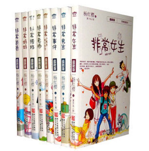 杨红樱童书校园小说杨红樱非常系列全套8册:亚