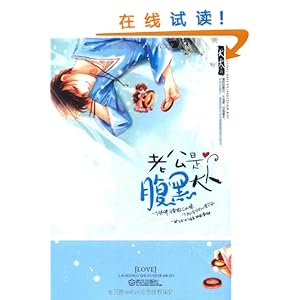 老公是腹黑大人\/犬犬-图书-卓越亚马逊 [老公是