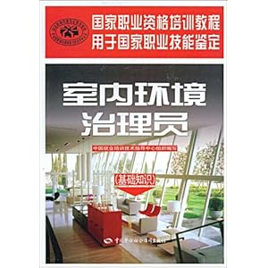 室内环境检测职业资格证书的报考资格-室内空