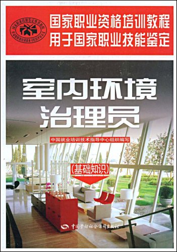 室内环境检测职业资格证书的报考资格-室内空