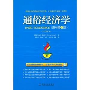 通俗经济学(原书第4版)