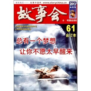 2013年《故事会》合订本61