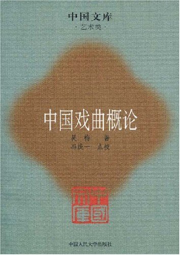 简述中国戏曲,简述中国戏曲的审美特征