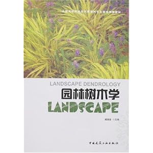 园林树木学\/臧德奎-图书-亚马逊中国[园林树木