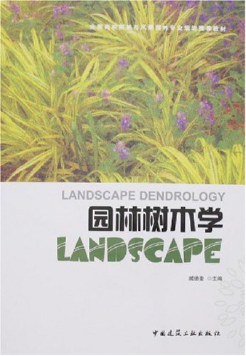 园林树木学:+臧德奎:+9787112094059