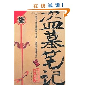 盗墓笔记7\/南派三叔-图书-亚马逊 [盗墓笔记 上