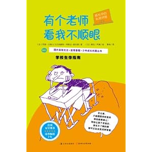 有个老师看我不顺眼