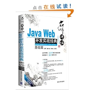 ʦ̳:Java Webʵսƪ(JSPServletStrutsAjax)