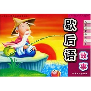 歇后语故事\/文景