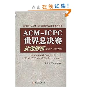 《华章教育ACM-ICPC世界总决赛试题解析(20