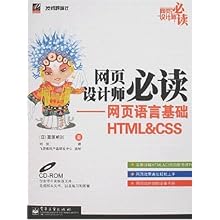 网页设计师必读:网页语言基础HTML&CSS\/(日