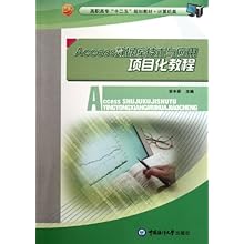Access数据库技术与应用项目化教程(计算机类