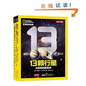 美国国家地理:认识我们的宇宙系列(套装共3册