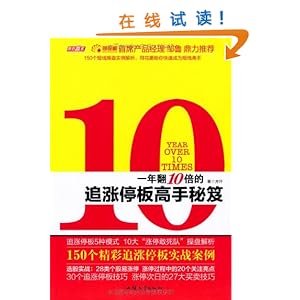 一年翻10倍的追涨停板高手秘笈\/方汗