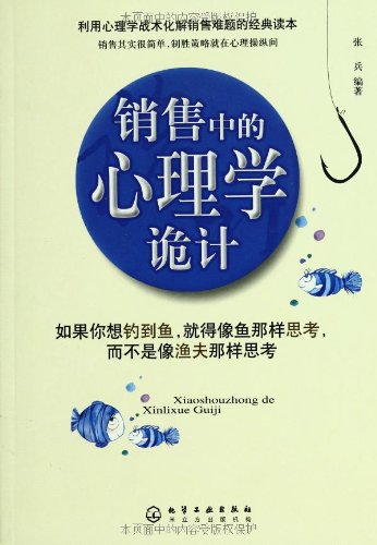 销售中的心理学诡计:亚马逊:图书