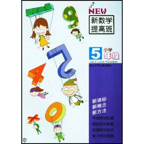 小学数学提高班 小学数学教具