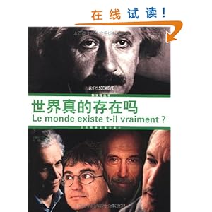 世界真的存在吗\/王艳-图书-亚马逊 [新发现]