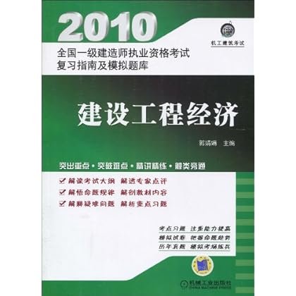 ΡDF版《建设工程经济(附价值20元学习卡1张