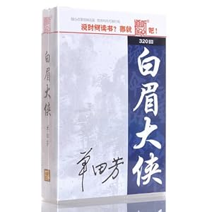 道听途说听书系列 评书《单田芳 白眉大侠320