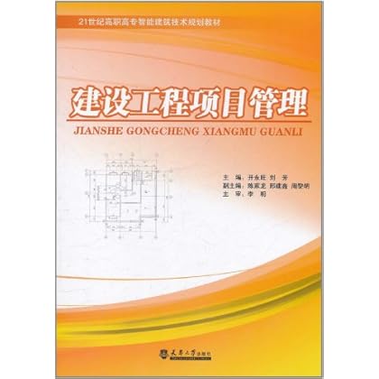 ΡDF版《建设工程项目管理》天津大学出版社