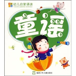 【幼儿启蒙诵读?童谣】在线部分阅读_金瑞文