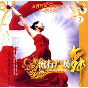 流行广场舞2(2VCD)