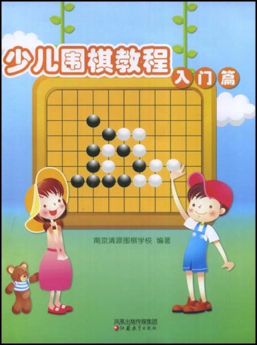 儿童学围棋的好处图片