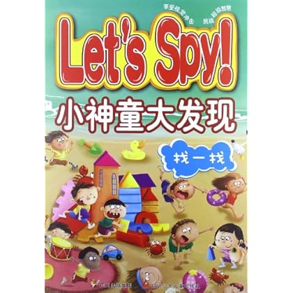 找一找-小神童大发现 稚子文化-图书杂志-少儿