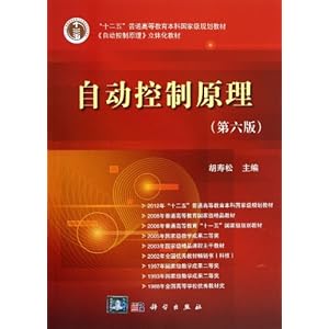 自动控制原理-(第六版)\/胡寿松