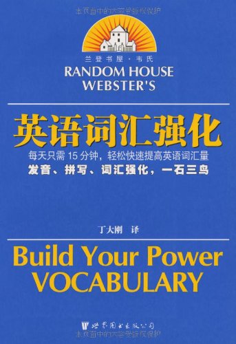 兰登书屋韦氏英语词汇强化:亚马逊:图书