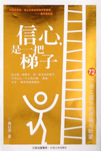 信心是一把梯子:亚马逊:图书