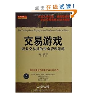 交易游戏:职业交易员的资金管理策略\/瑞安琼斯