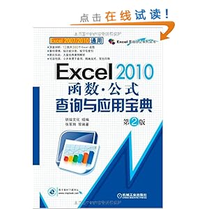 Excel 2010����:��ʽ��ѯ��Ӧ�ñ���(��2��)