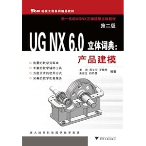 еϵоƷ̲?UG NX6.0ʵ:Ʒģ(2)
