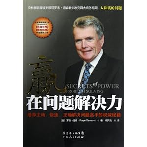 赢在问题解决力\/罗杰道森