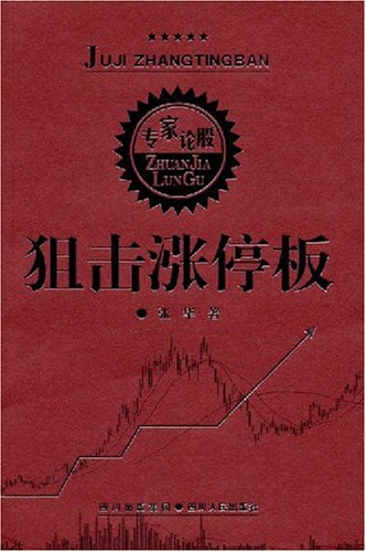 涨停板_追涨停板牛股绝招图_抓涨停板的绝招