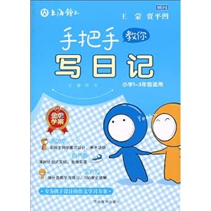 手把手教你写日记(小学1-3年级适用)(注音版)\/王