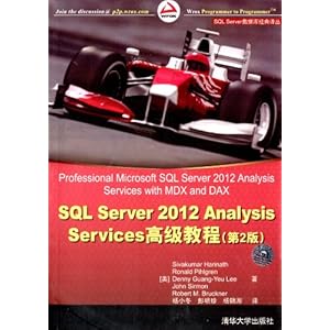 SQL Server 2012 Analysis Services高级教程(第2版)