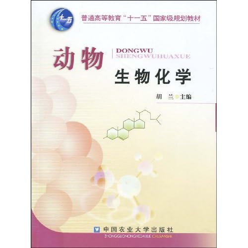 动物生物化学+-+pdf电子书下载