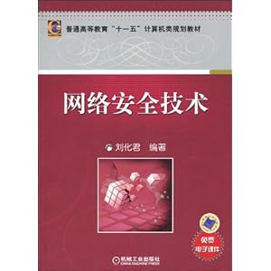 网络安全技术\/刘化君