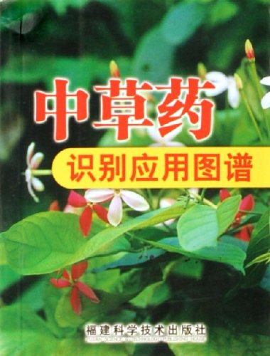 中草药识别应用图谱:亚马逊:图书