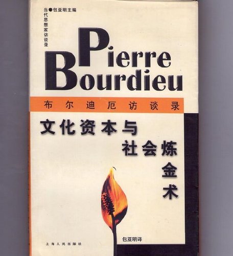 文化资本与社会炼金术:亚马逊:图书