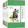 古代名人传奇经典(杨家将、大明英烈、<em>儿女</em>英