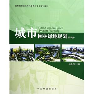 ߵԺУ԰羰԰רҵ滮̲:԰̵ع滮(3)