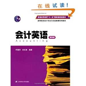 会计英语(第4版高等院校会计专业方向选修课系