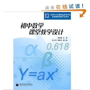 初中数学课堂教学设计(附光盘1张)\/綦春霞