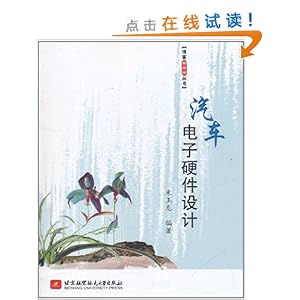 汽车电子硬件设计