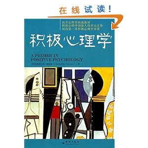《积极心理学》 克里斯托弗彼得森 (Christophe